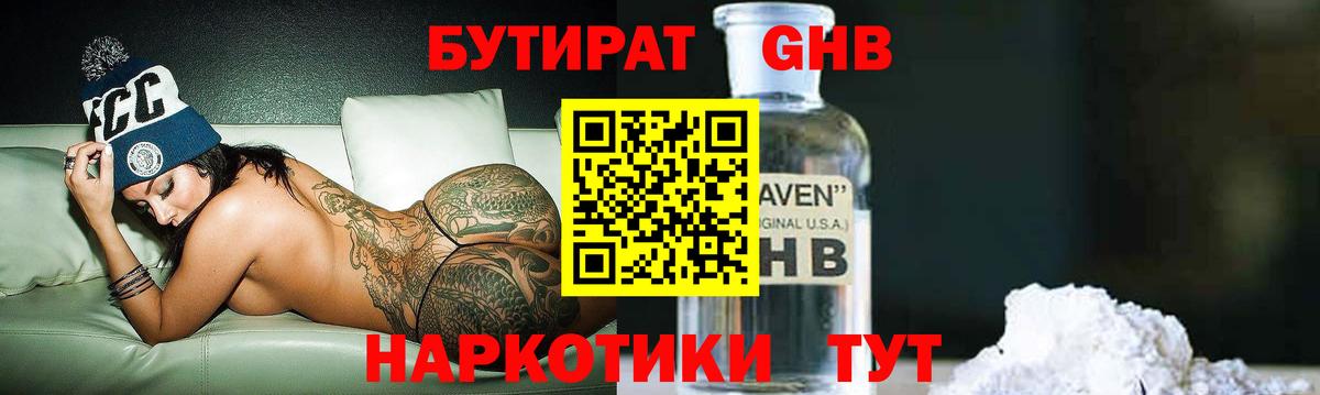 БУТИРАТ  Вход с VPN  Сальск  Бутират бутик 