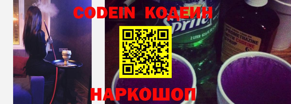Сальск  Кодеин Purple Drank  Вход с VPN 