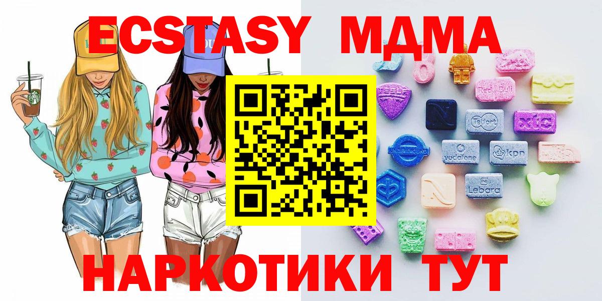 Экстази MDMA Сальск