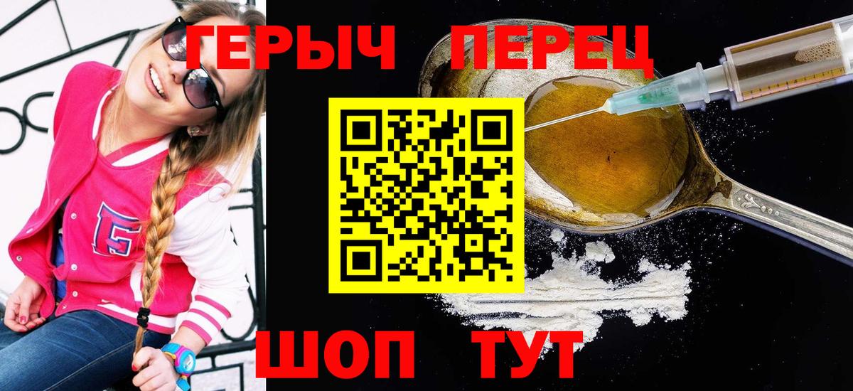 Героин герыч Сальск