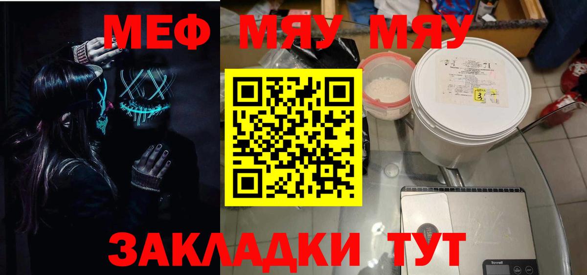 Меф mephedrone  Вход с VPN  Сальск  Мефедрон  МЯУ-МЯУ кристаллы 