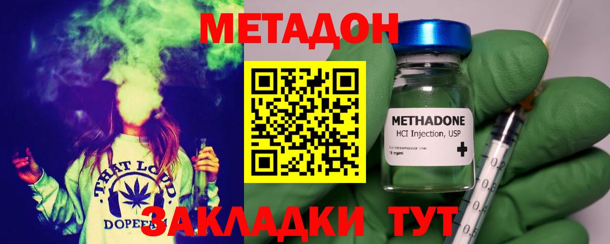 МЕТАДОН кристалл  Метадон VHQ  Вход с VPN  Сальск 