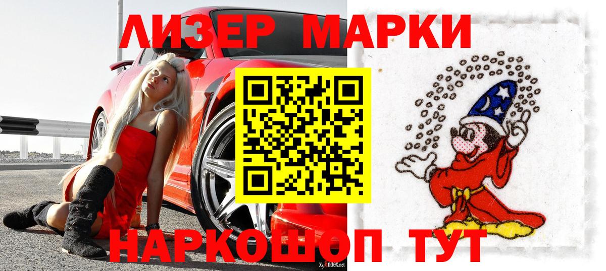 Наркотические марки 1,5мг Сальск